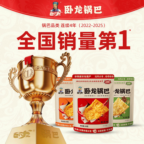 麻辣批发晚上解饿零食卧龙锅巴