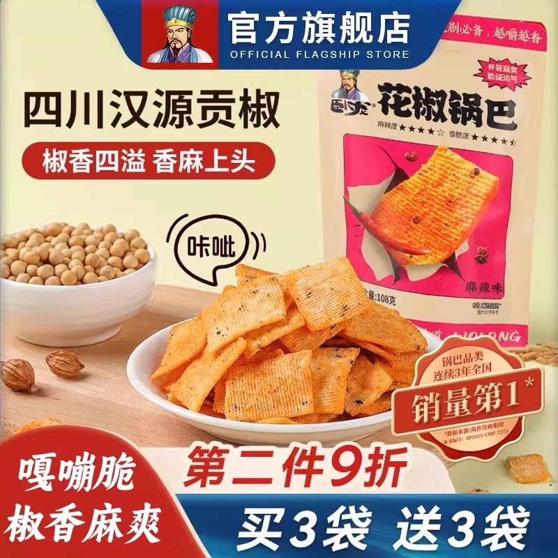 花椒香味卧龙锅巴耐吃回味