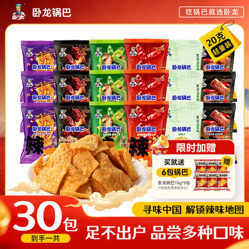 卧龙锅巴20g多口味混搭装解馋