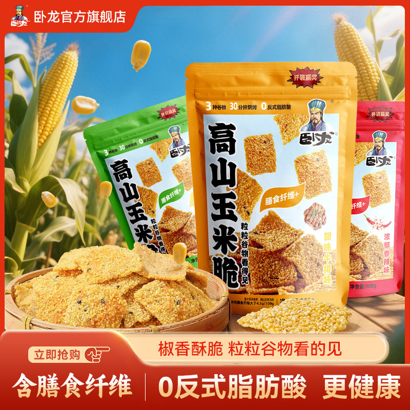 卧龙高山玉米脆片108g办公室休闲锅巴健康解馋小零食怀旧谷物粗粮,零食/坚果/特产,膨化食品,淘宝优惠券,粉丝福利购,淘宝优惠卷