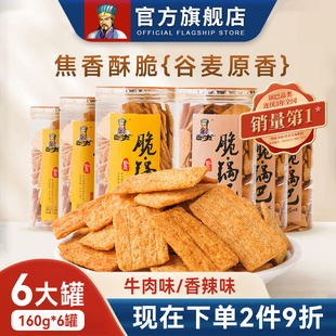 卧龙锅巴手工脆锅巴无名桶装 6罐老襄阳特产零食解馋网红休闲小吃