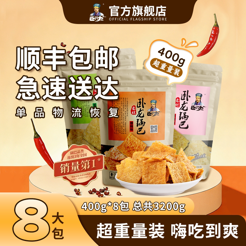 【囤货】卧龙锅巴农家特产400g*8大包麻辣手工怀旧老灶休闲吃零食