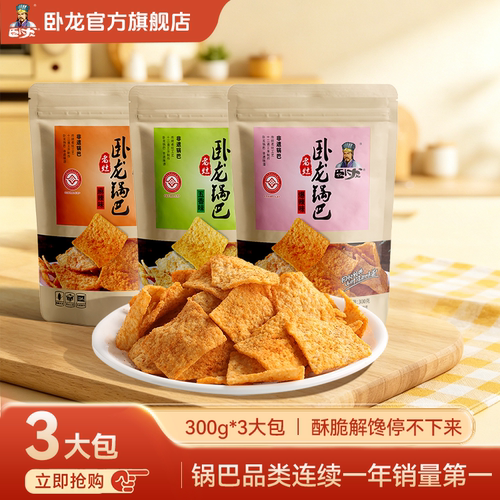 卧龙网红零食大礼包老灶锅巴