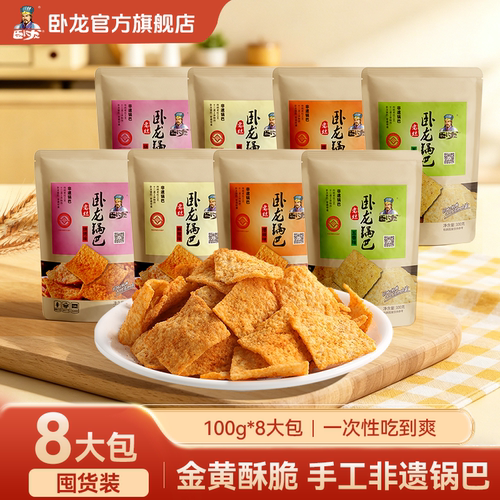 卧龙手工襄阳100g*8包花椒锅巴