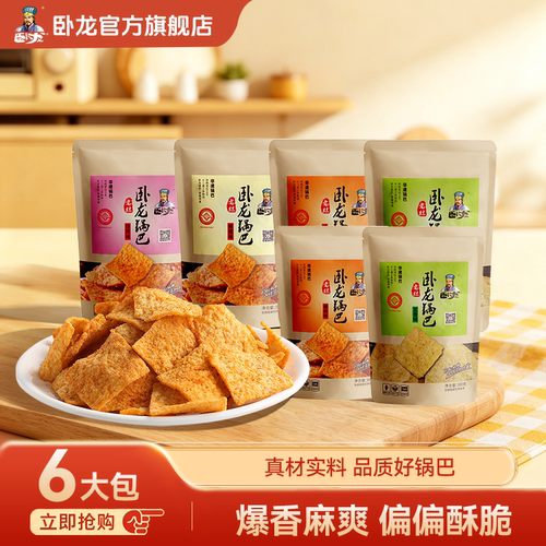 卧龙老灶锅巴100g*6包