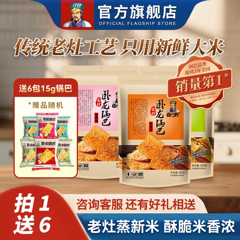 卧龙锅巴零食老襄阳手工锅巴花椒麻辣味锅巴袋装休闲小吃食品解馋