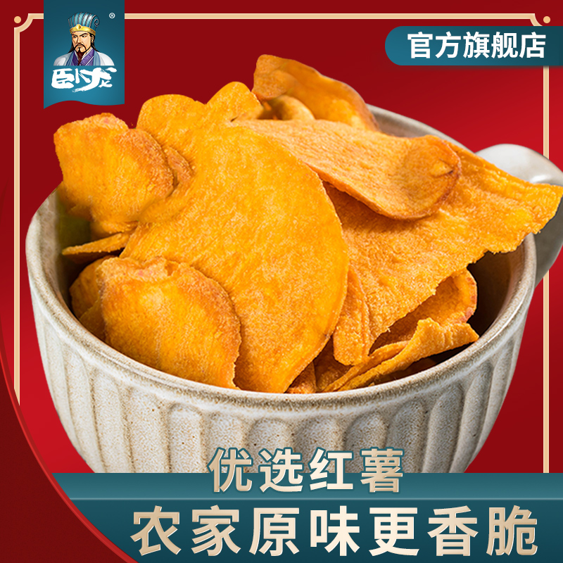 预售8天发货卧龙香脆红薯片休闲零食农家自制地瓜干番薯干脆片