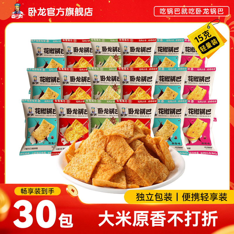 卧龙花椒锅巴15g*30小包装怀旧休闲零食解馋追剧小吃袋装爆款食品