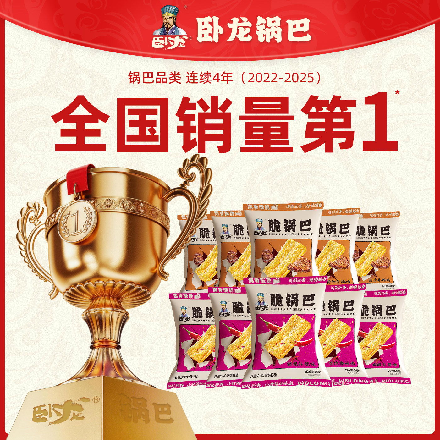 卧龙脆锅巴15g小包装0反式脂肪酸图片