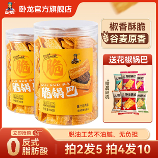 卧龙锅巴手工脆锅巴4罐无名襄阳特产解馋零食辣休闲网红怀旧小吃