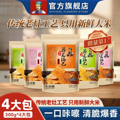 卧龙锅巴手工网红爆款解饿宵夜