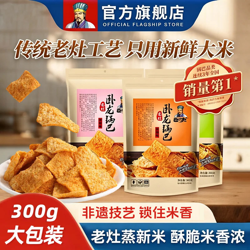 卧龙锅巴零食老襄阳手工锅巴花椒麻辣味锅巴袋装休闲小吃食品解馋