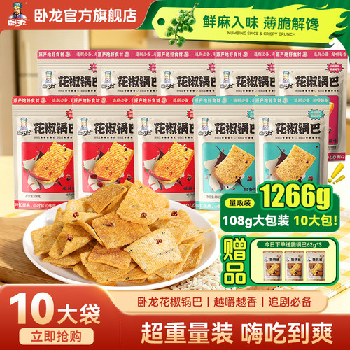 卧龙锅巴办公室下午茶解饿零食
