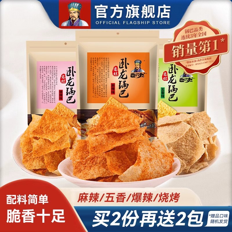 麻辣批发晚上解饿零食卧龙锅巴