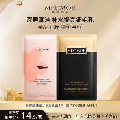 黑金樱花面膜补水保湿2件尝鲜装