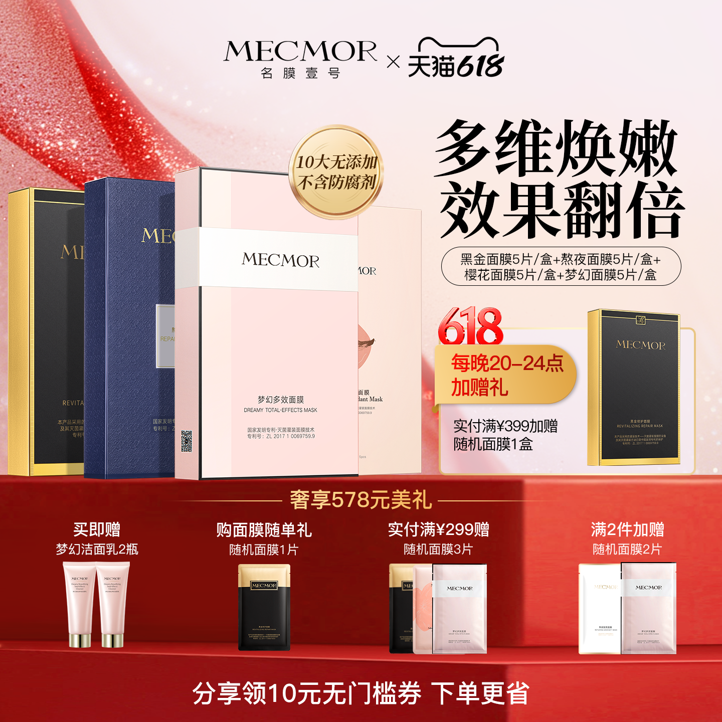 【618狂欢节】名膜壹号黑金樱花熬夜梦幻面膜盒套组补水保湿