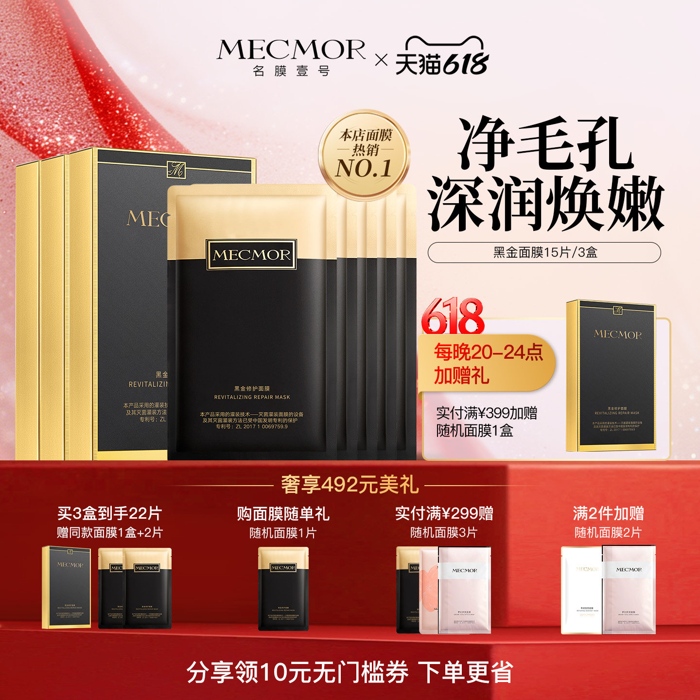 【618狂欢节】名膜壹号黑金面膜补水保湿抗皱控油亮肤护肤