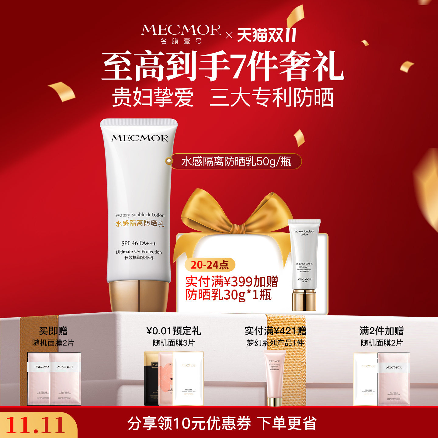 【双十一狂欢节】名膜壹号水感防晒乳霜50g防紫外防晒黑 官方正品
