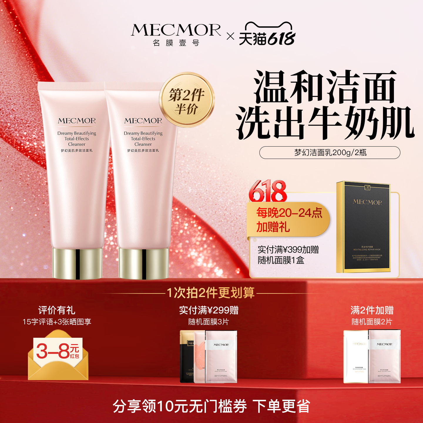 【618狂欢节】名膜壹号梦幻洁面乳洁净去黑头氨基酸洗面奶