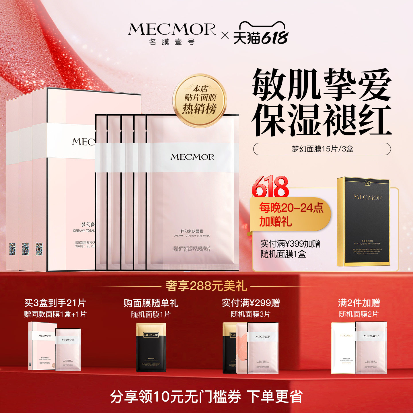 【618狂欢节】名膜壹号梦幻美肌面膜补水保湿亮肤护肤控油