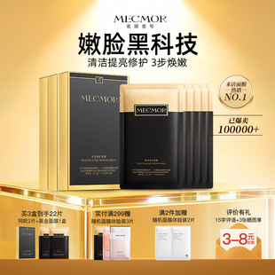 抗皱控油亮肤护肤 名膜壹号黑金面膜补水保湿 新年礼物