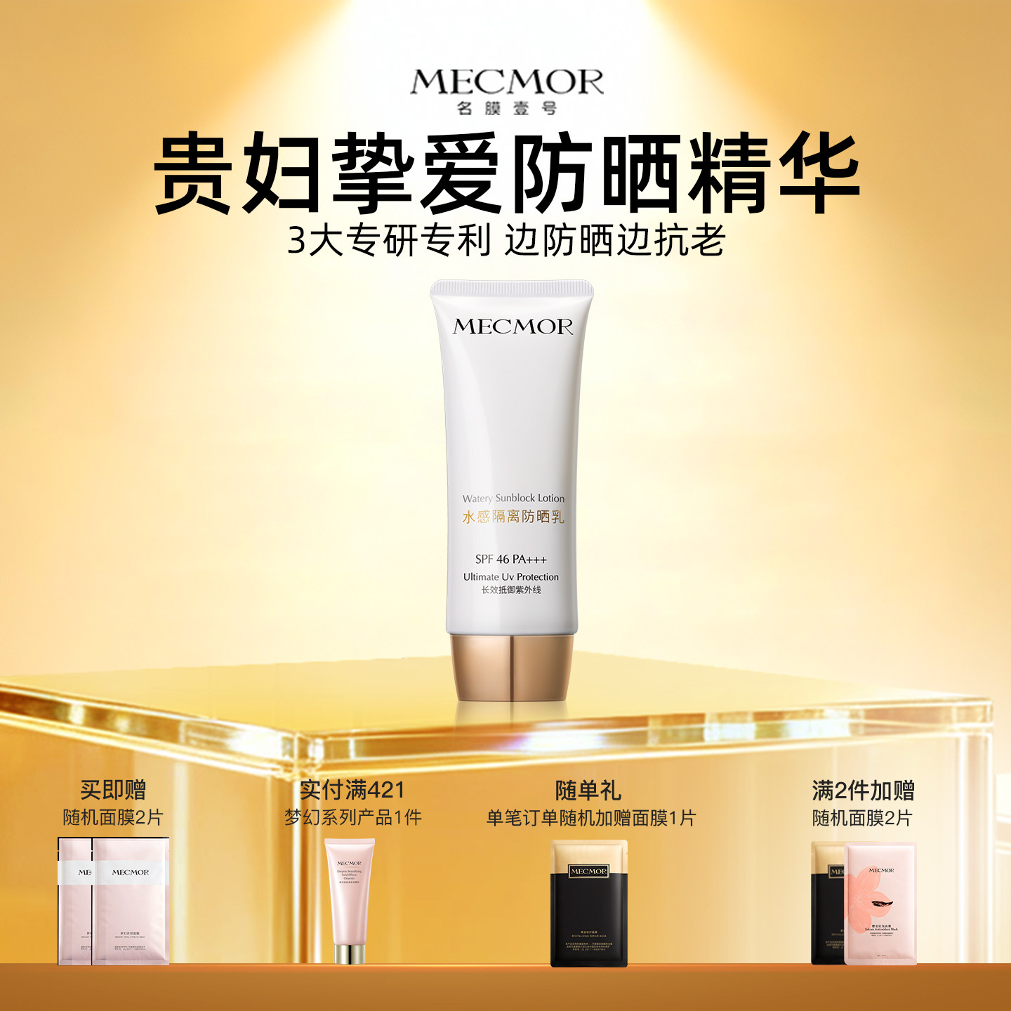 【官方正品】名膜壹号水感防晒乳霜50g防紫外防晒黑 官方正品