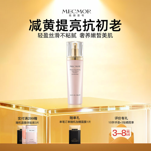 名膜壹号梦幻保湿修护控油乳液
