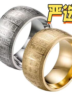 钛钢戒指ins篆体宗教太乙金光咒扳指神咒指环男士不掉色饰品