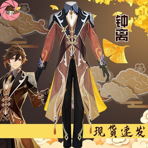 原神钟离cos服全套制服衣服假发