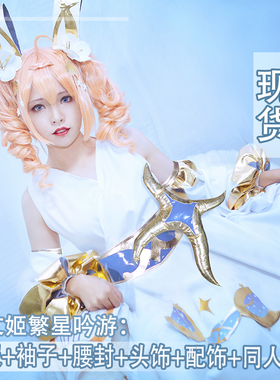 王者荣耀蔡文姬繁星吟游cos服动漫女cosplay衣服假发鞋儿童全套装