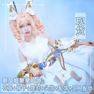 儿童全套装 王者荣耀蔡文姬繁星吟游cos服动漫女cosplay衣服假发鞋