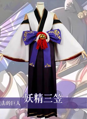 进击的巨人妖精三笠cosplay服装女动漫游戏二次元阿克曼日系和服