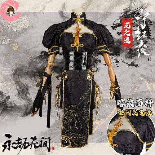 永劫无间cos服宁红夜龙之道套装