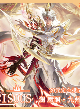 王者荣耀澜愿照九州拓cos服澜皮肤cosplay动漫二次元服装全套装男