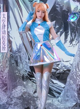 LOL拉克丝太空律动假发套装cos服