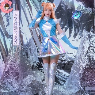 LOL拉克丝太空律动cos服英雄联盟cosplay连体衣假发耳机套装女装