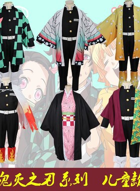 鬼灭之刃衣服儿童cos服动漫祢豆子蝴蝶忍炭治郎cospaly男女全套装