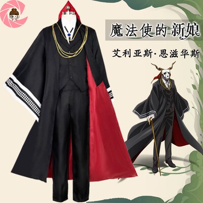 环元渡cos服魔法使的新娘