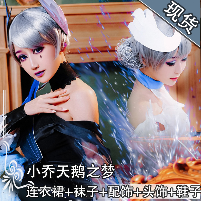 王者荣耀cos服小乔黑白天鹅之梦cosplay衣服女全套装动漫假发鞋子 模玩/动漫/周边/娃圈三坑/桌游 Cosplay女装/cos女装 原图主图