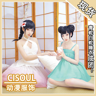 王者荣耀cos服大乔小乔白蛇青蛇cosplay服装 睡衣同人全套连衣裙女