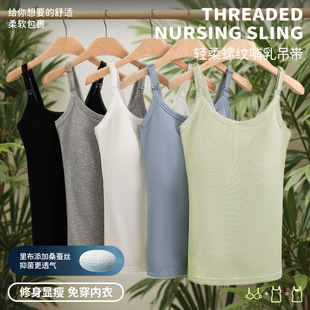 【A类+三合一哺乳吊带】四季百搭螺纹款蚕丝里布免穿文胸孕妇背心