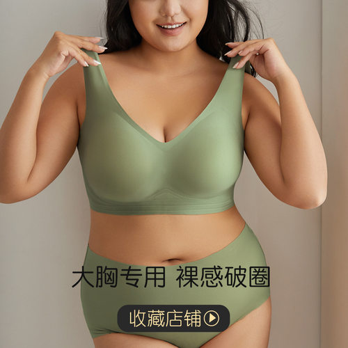 跨境内衣女士大码文胸无痕内衣大胸显小胸聚拢胖MM200斤可用夏季
