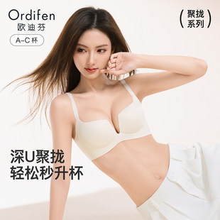 Ordifen/欧迪芬无痕内衣女小胸深U聚拢防下垂收副乳无钢圈文胸罩