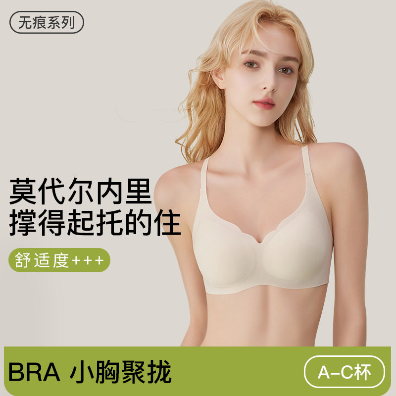 莫代尔无痕内衣女小胸聚拢文胸提拉防下垂收副乳薄款美背舒适胸罩,女士内衣/男士内衣/家居服,文胸,淘宝优惠券,粉丝福利购,淘宝优惠卷