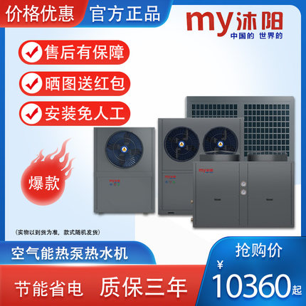 沐阳空气能热泵热水机组常温超低温家用商用学校民宿酒店工地节能