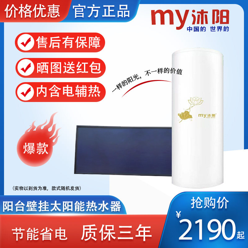 沐阳阳台壁挂太阳能热水器商品房电辅热光电两用80/100L节能省电,机械设备,节能设备,淘宝优惠券,粉丝福利购,淘宝优惠卷