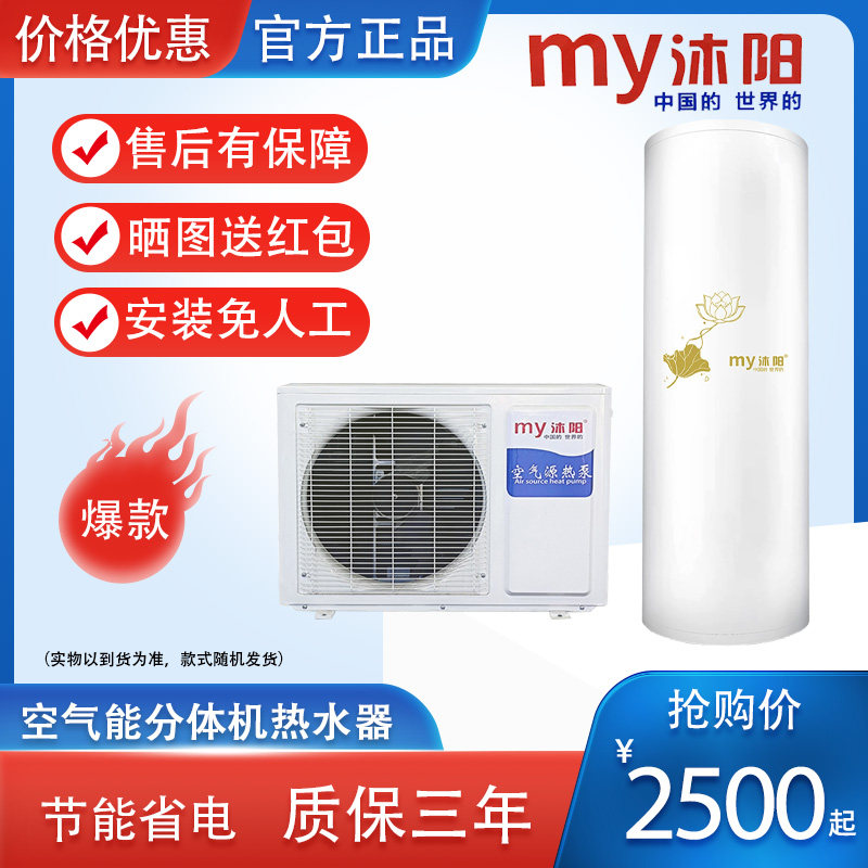 沐阳空气能热泵分体热水器家用省电智能恒温大容量空气源热泵,机械设备,节能设备,淘宝优惠券,粉丝福利购,淘宝优惠卷