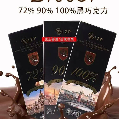 俄罗斯进口IZP纯可可脂草莓味牛奶巧克力57%蔓越莓黑巧克力零食