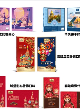 俄罗斯IZP俄罗斯套娃城堡奇缘之恋什锦口味巧克力高档礼盒130g