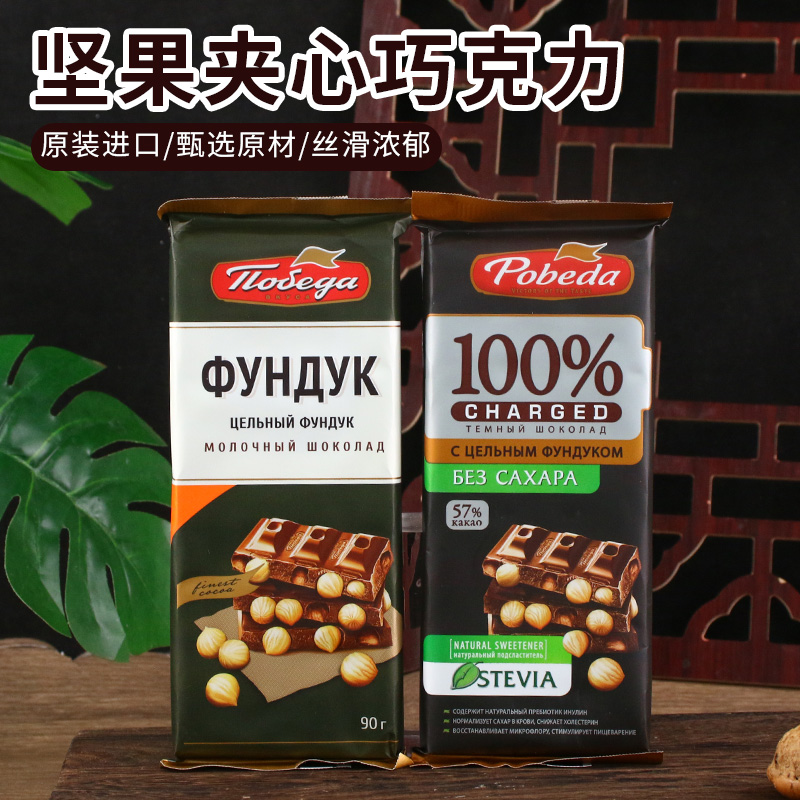 黑巧克力黑巧克力Victory/胜利